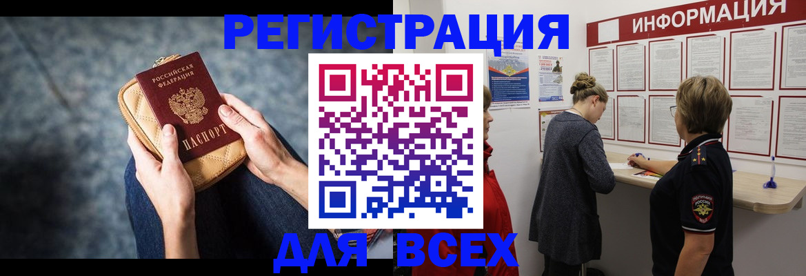 временная регистрация поиск в Забайкальском крае