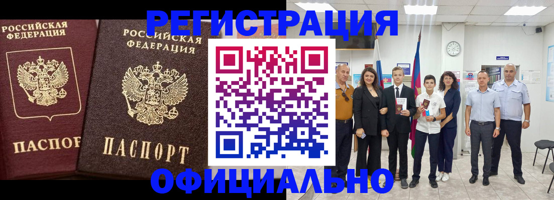 временная регистрация поиск в Забайкальском крае
