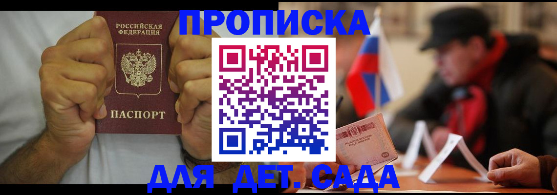 прописка законно в Забайкальском крае