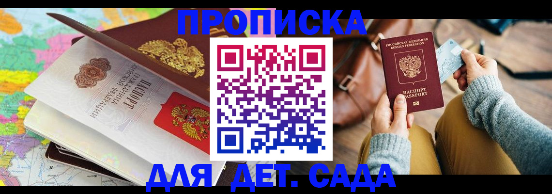 временная регистрация для школы в Забайкальском крае